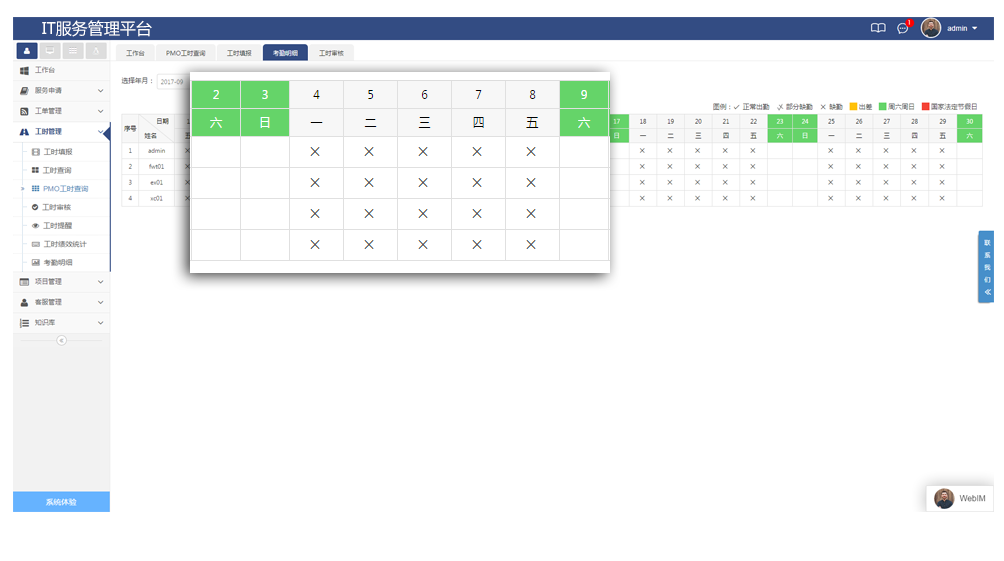 服務營業時間管理