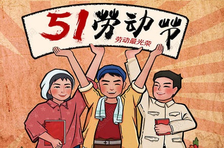 ServiceHot 五一勞動節放假通知