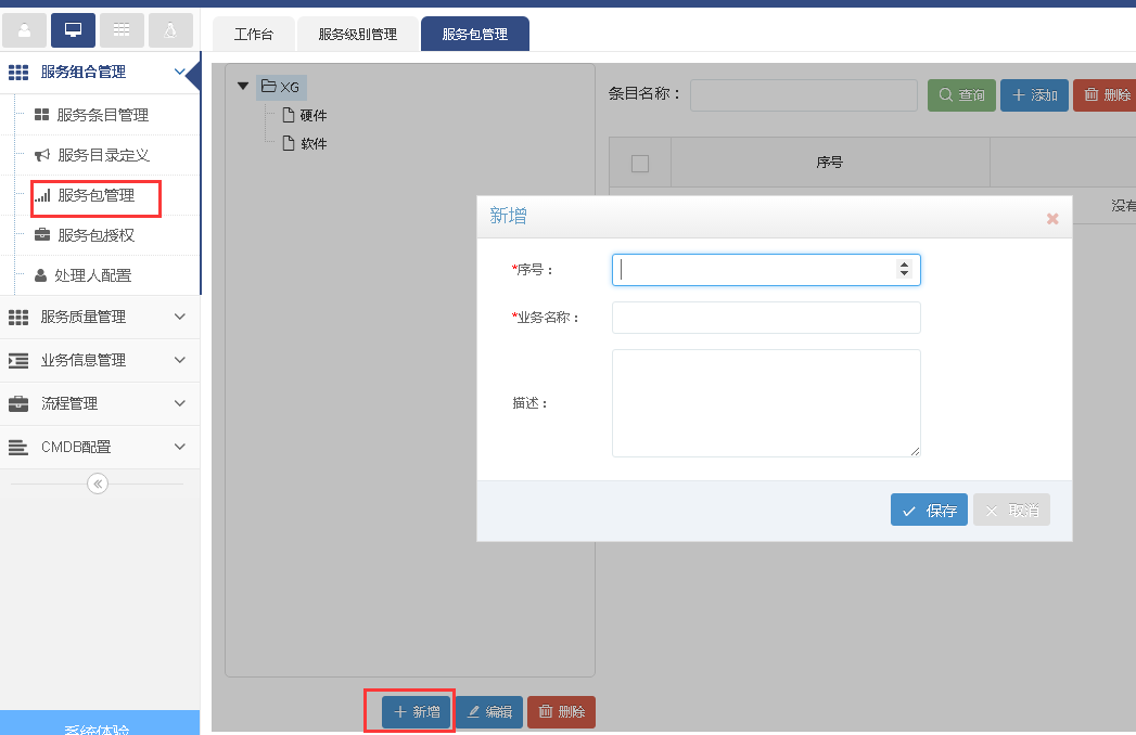 服務包管理與授權