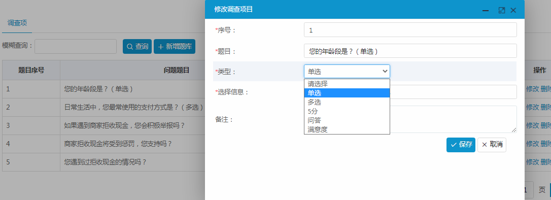 調(diào)查問卷2